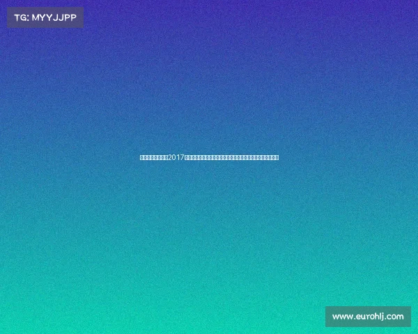 北京举办的赛事、2017年北京精彩赛事全景回顾体育文化娱乐盛事汇聚年度珍贵记忆 北京举办的赛事、2017年北京精彩赛事全景回顾体育文化娱乐盛事汇聚年度珍贵记忆