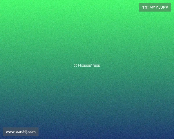 2014 马拉松 赛事、14届马拉松